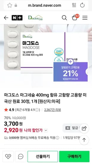 마그도스 마그네슘 400mg 함유 고함량 고용량 미국산 원료 30정,/2920원