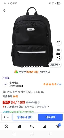 휠라키즈 베이직 백팩 34,110원 (와우 +삼성,롯데,하나,비씨카드 결제)