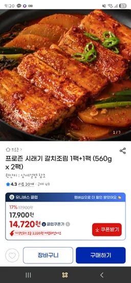 시래기 갈치조림 밀키트 1팩+1팩 14,720원 무배