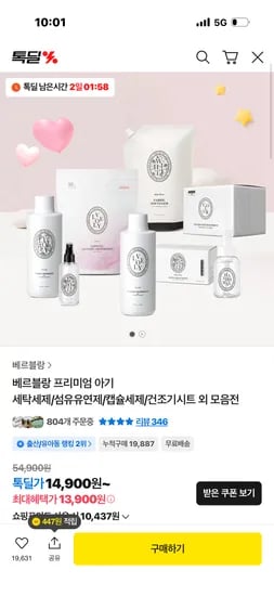 베르블랑 아기 섬유유연제 8개 55900원/(개당가 6988원) 핫딜