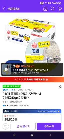 오뚜기 맛있는밥 210g 24개 19,780원