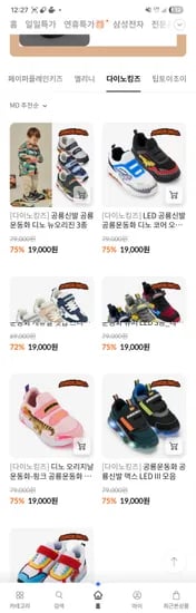 다이노킹즈 운동화 모음 19,000원 핫딜 또 찾아왔어요!!!