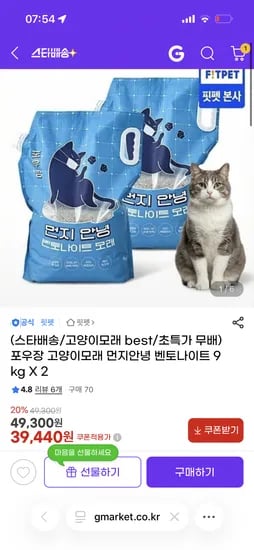 포우장 고양이모래 벤토나이트 9kg X 2 39,440원