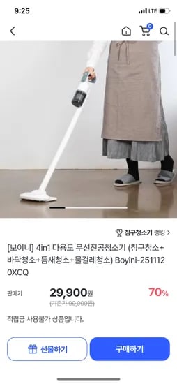 보이니 4in1 다용도(침구,물걸레등) 무선 진공청소기 29,900원