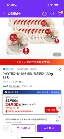 햇반 130g 36개 24900원