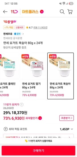 연세 요거트 80g × 24개 6990원 임박 무배 (복숭아, 플레인, 딸기)