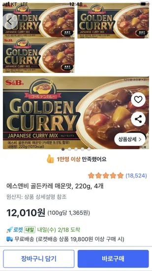 에스앤비 골든카레 매운맛 220g 4개 12,010원