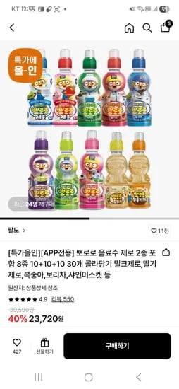뽀로로 음료수 30개 17,590(삼성월렛결제조건)