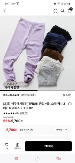 롯데온 아이러브제이 레깅스 3개 5280원 무배!!