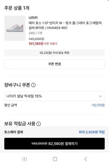 무신사/나이키 에어 포스 1 07 빈티지 W - 핑크 폼:그레이 포그:메탈릭 실버:화이트 / HV4403-601 82,580원