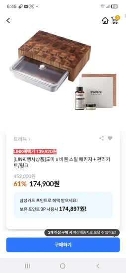 트리쳐 엔드그레인 티크 도마 + 바퀜 스틸  밧드 + 관리키트 139,920원 초핫딜