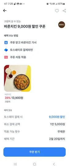 토스 바른치킨 9천원 쿠폰받으세요 치키니한마리 6900원