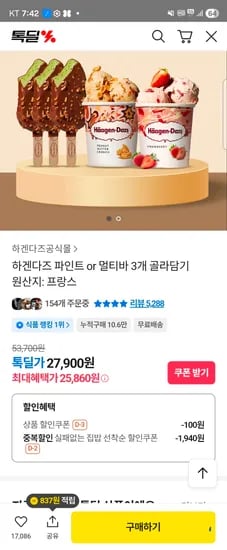 하겐다즈 파인트3 멀티바 3개(9개입) 골라담기 초핫딜 25860원