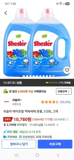 쉬슬러 에이프릴 액체세제 본품 3.05L 2개 10,780원 핫딜