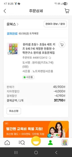 원리셈 세트 37,710