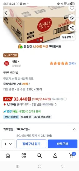 햇반210g 36개 28160원