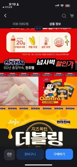 진주햄 천하장사 더블링 콰트로치즈 30개입 11,900원 무배 초핫딜 간식개꿀