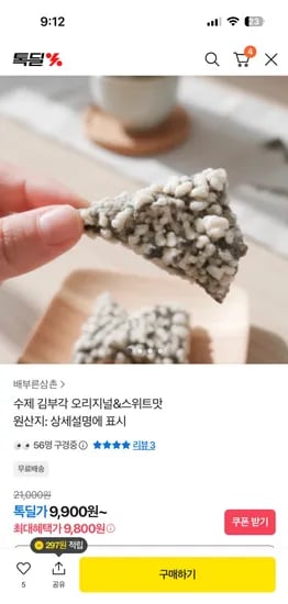 수제 김부각 오리지널 스위트맛 2개 9,800원 무배
