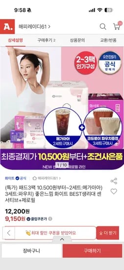 좋은느낌 센서티브 X3팩(9150원) , 화이트 제로필X3팩(8810원) 핫딜