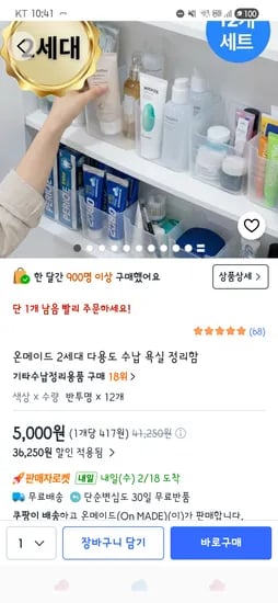 온메이드 2세대 다용도 수납 욕실 정리함 5000원