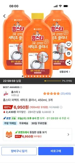 홈스타 퍼펙트 세탁조 클리너 450ml, 3개 6,950원