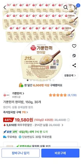 가뿐한끼 현미밥, 150g, 30개 19,580원