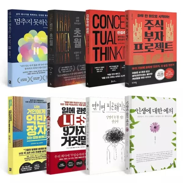 주식 부자 프로젝트외 100종 3900원~