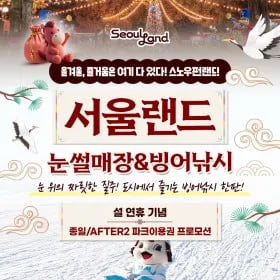 서울랜드 애프터2 16,070원 핫딜(종일권은 19,070원)