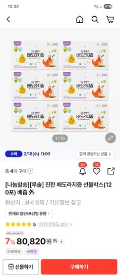 루솔 진한배즙/홍삼/푸룬 70,160원 포당 580원 초핫딜