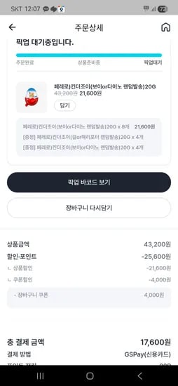 킨더조이 1+1, 2만이상 4천원쿠폰시 16개 17,600원(통신사 추가할인 가능)