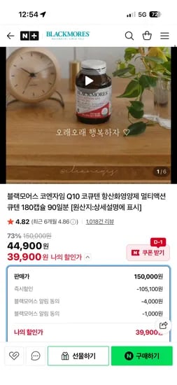 코엔자임 Q10 항산화영양제 3병+오늘 1병 39,900원