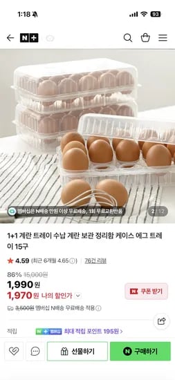아울리빙 1+1 계란트레이 1,990원 네멤무배