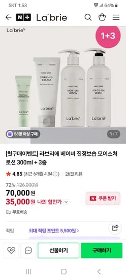 라브리에 로션 300ml + 3종(크림/크림밤/워시 본품) 35,000원