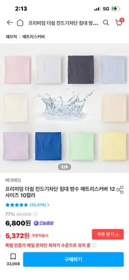 베네베딩 진드기차단 방수매트리스커버 싱글사이즈 5846원 무배