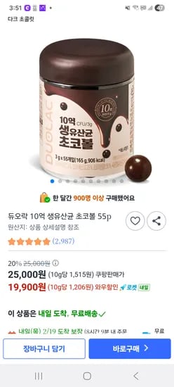 듀오락 10억 생유산균 초코볼 55p 165g 1개 19,900원