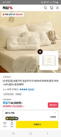 new 우유베개 +방수베개커버 50,500원  무배