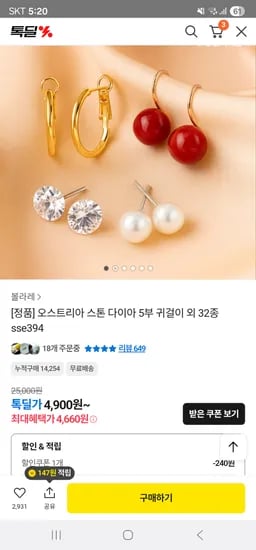 오스트리아 스톤 다이아 5부 귀걸이 외 32종 4900원 무배