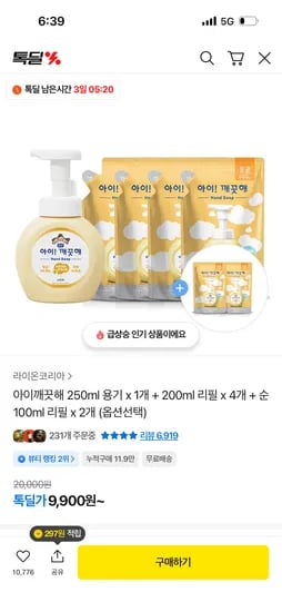 아이깨끗해250ml 용기1개+200ml 리필 4개 9900원 리필증정 초핫딜