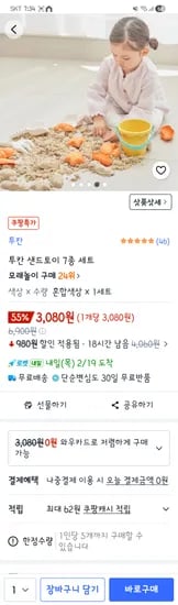 투칸 샌드토이 7종 세트 3,080웤