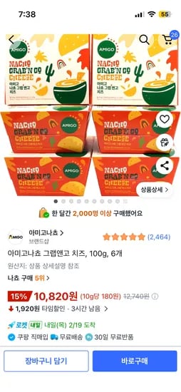 아미고나쵸 그랩앤고 치즈 100g 6개-10,820원