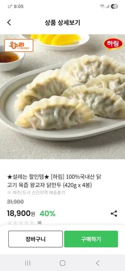 하림 육즙 왕교자 닭만두 420g X 4봉 18,900원 무배