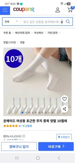온메이드 무지 중목 양말 10켤레 5,990원