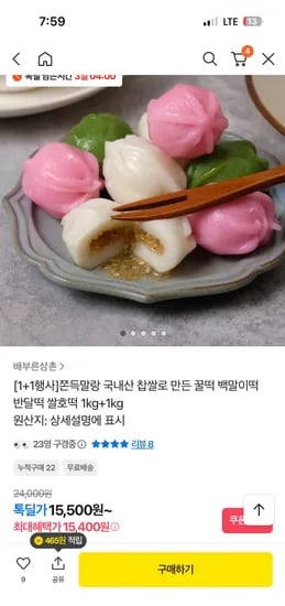 국내산 찹쌀로 만든 꿀떡 백말이떡 외 1kg+1kg 15,400원 부터