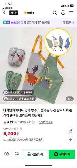 날씨요정 아기앞치마세트 유아 방수 미술가운 두건 팔토시 9,200원/유배