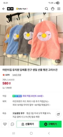 펭귄 고리수건 어린이집용이나 답례품으로 좋아요 초핫딜 580원 유배*