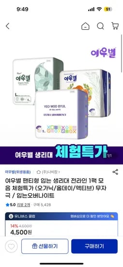 여우별 팬티형생리대(입오버) 체험특가 4,500원 무배