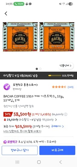 바샤커피 1910 12팩 *2  58500원