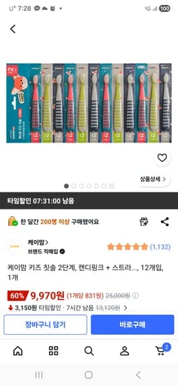 케이맘 키즈 칫솔 2단계 12개입 9,970원 무배