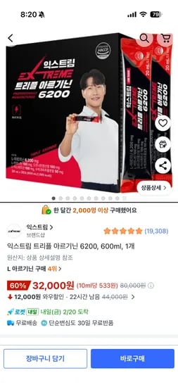 익스트림 트리플 아르기닌 6200, 600ml, 1개 32000원