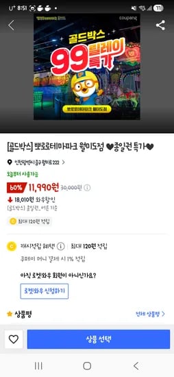 뽀로로 테마파크 월미점 어른 11,990원 어린이 19,900원